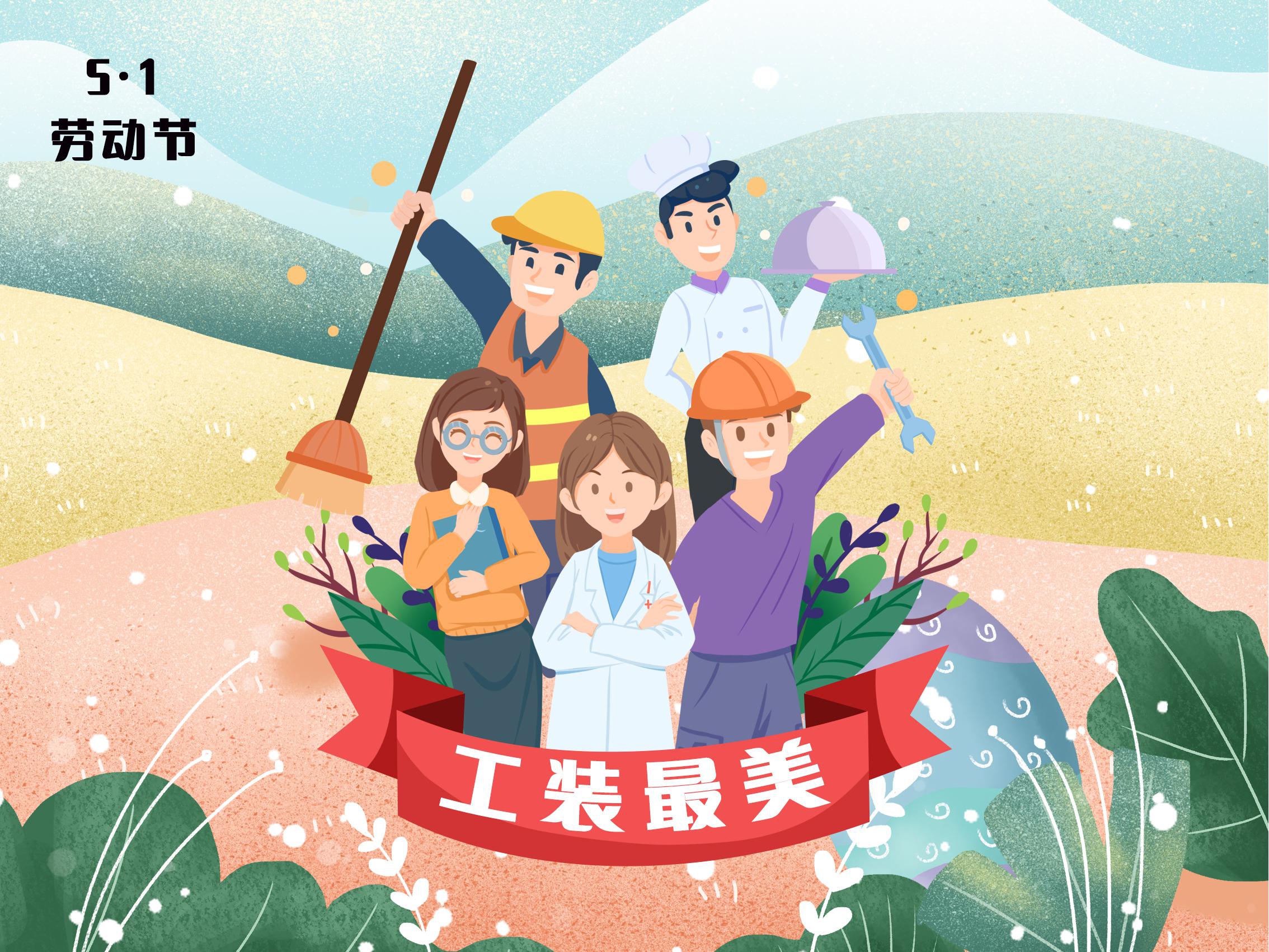 5.1勞動(dòng)節--工裝最美